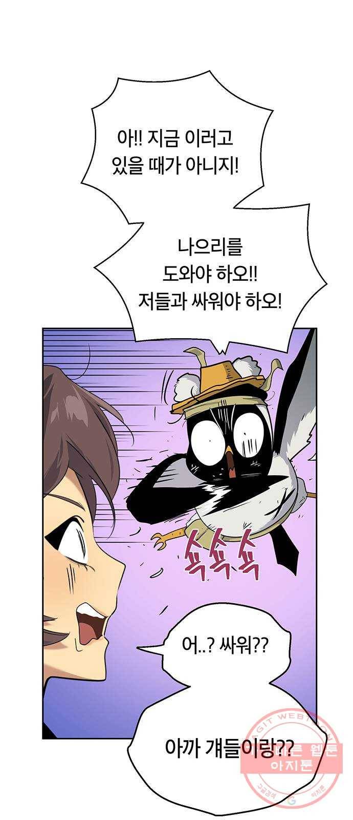 태백 : 튜토리얼 맨 69화 2차 태백 사냥(7) 23