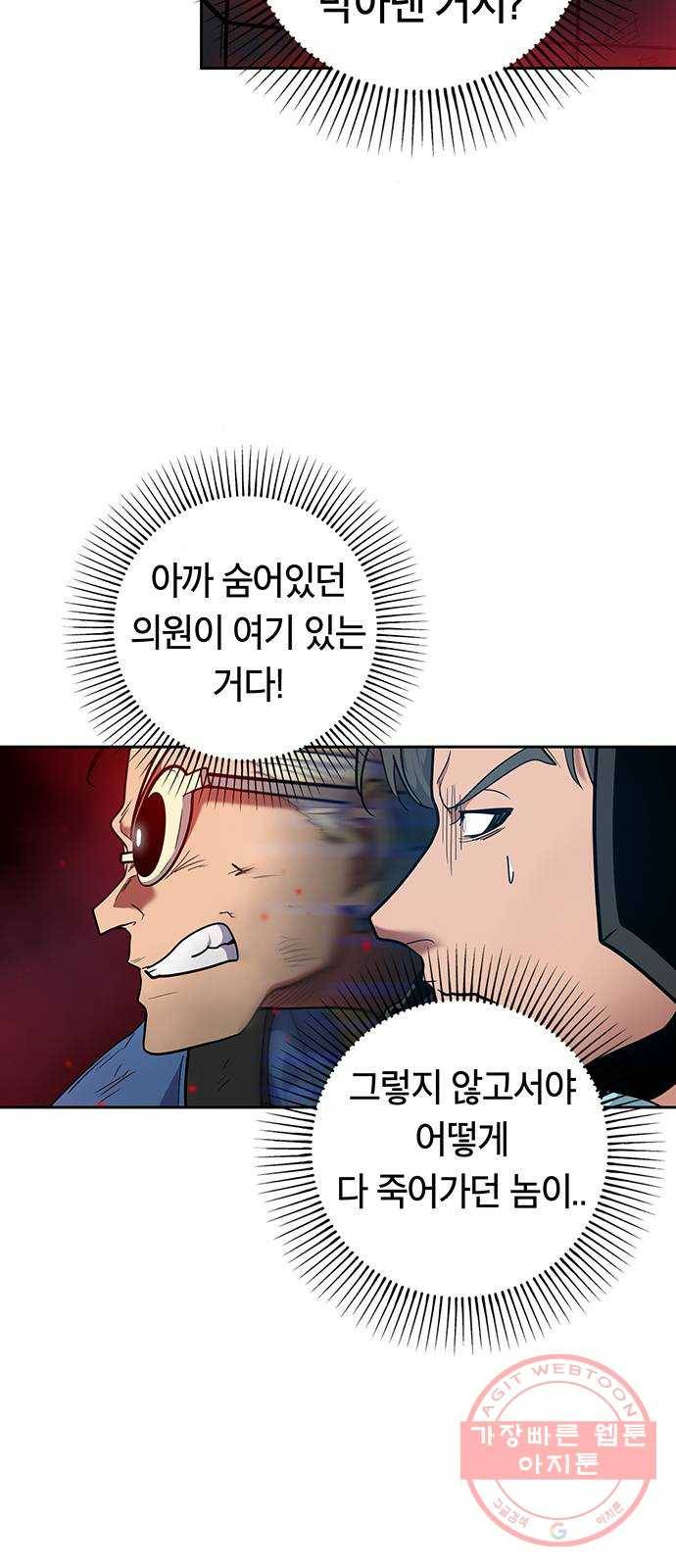 태백 : 튜토리얼 맨 69화 2차 태백 사냥(7) 49