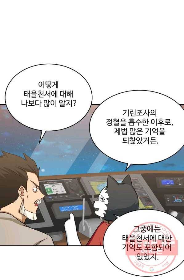 허세로 레벨업 하기 356화 3