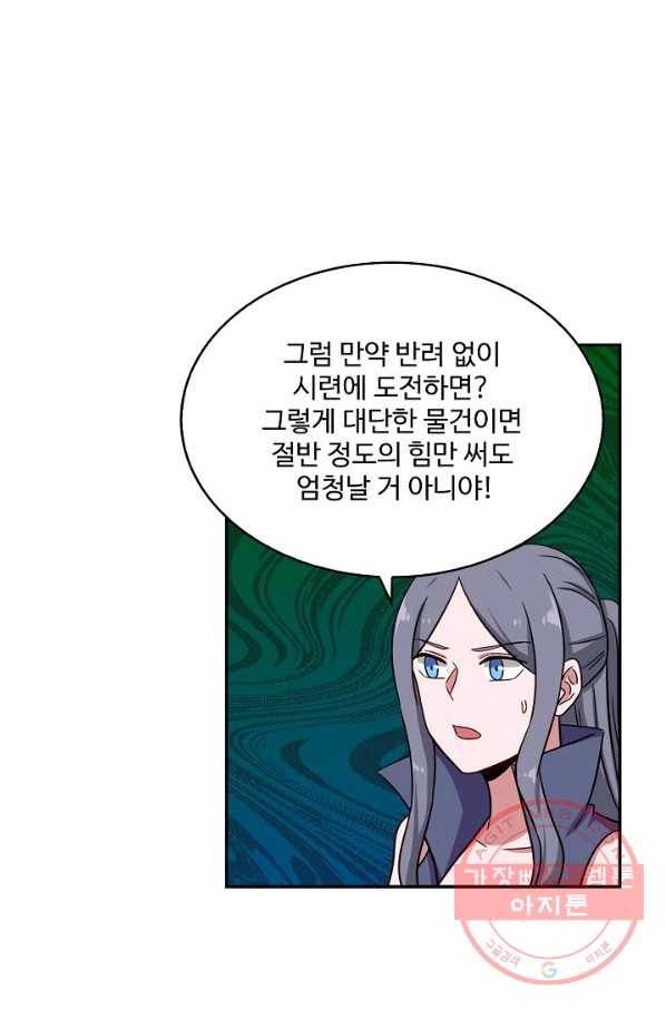 허세로 레벨업 하기 356화 4