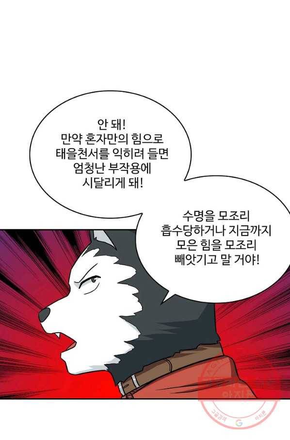 허세로 레벨업 하기 356화 5