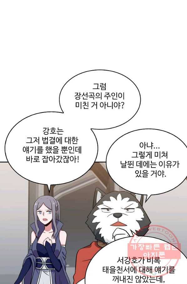 허세로 레벨업 하기 356화 6