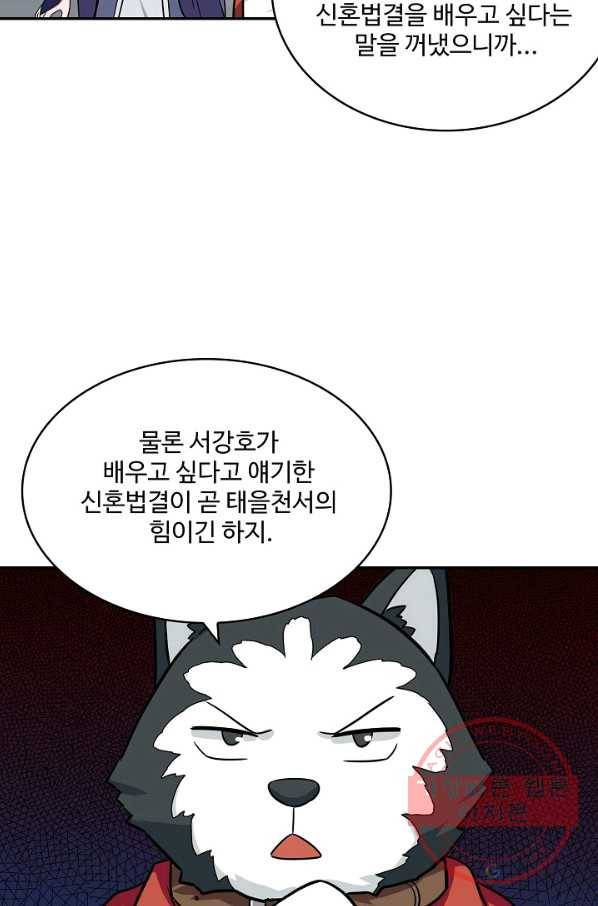허세로 레벨업 하기 356화 7