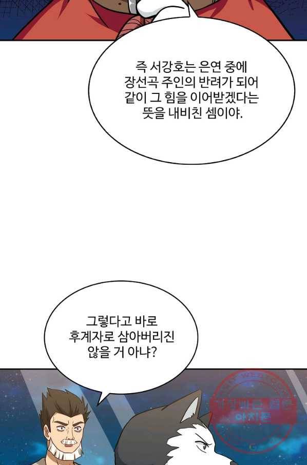 허세로 레벨업 하기 356화 8