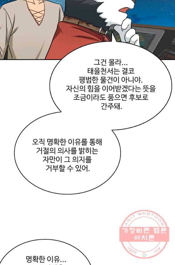 허세로 레벨업 하기 356화 9