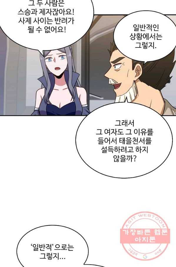 허세로 레벨업 하기 356화 10