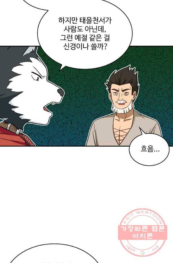 허세로 레벨업 하기 356화 11