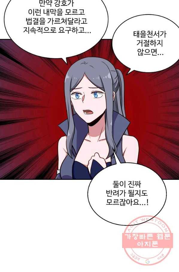 허세로 레벨업 하기 356화 12