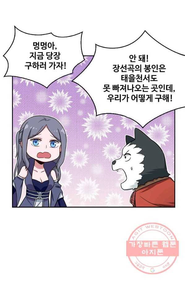 허세로 레벨업 하기 356화 13