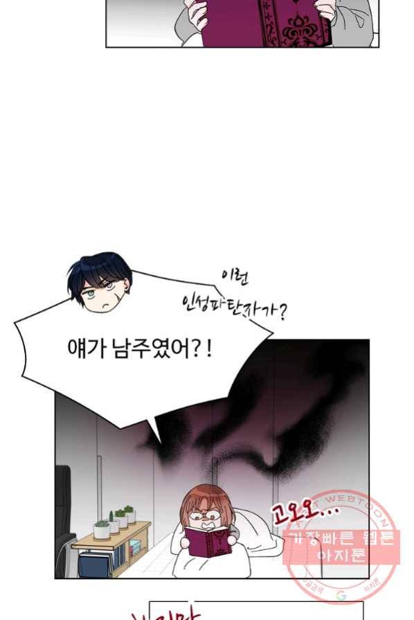 각색남주 1화 7