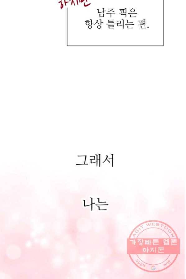각색남주 1화 8
