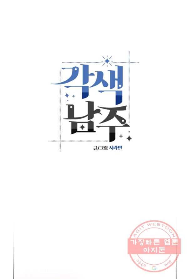 각색남주 1화 10