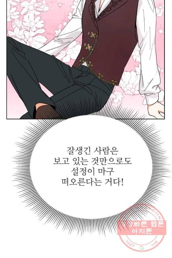 각색남주 1화 17