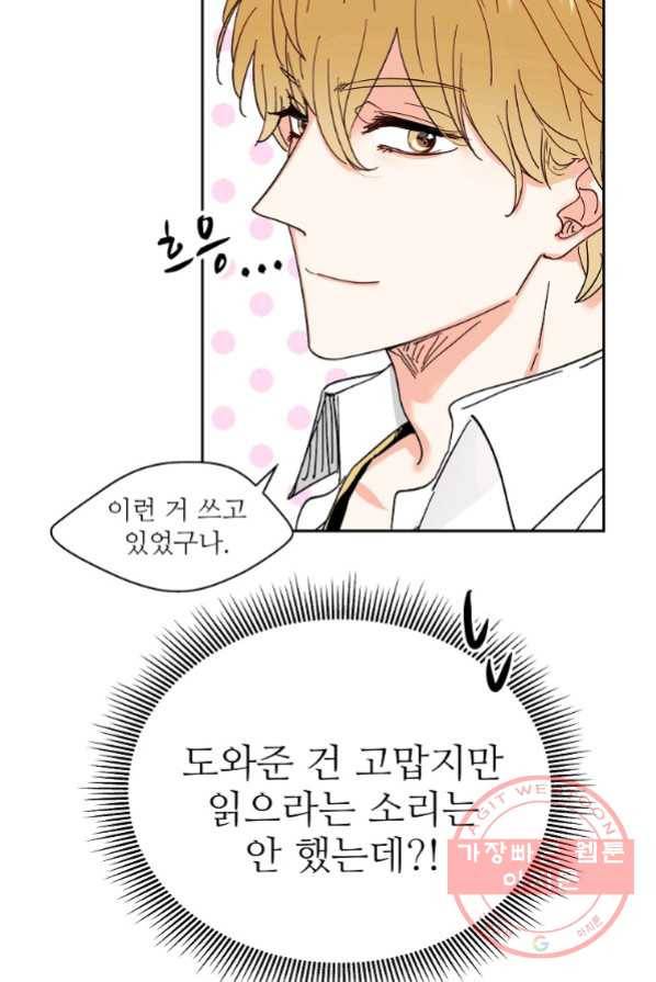 각색남주 1화 34