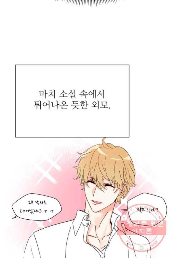 각색남주 1화 45