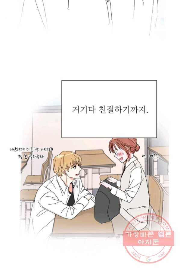 각색남주 1화 46