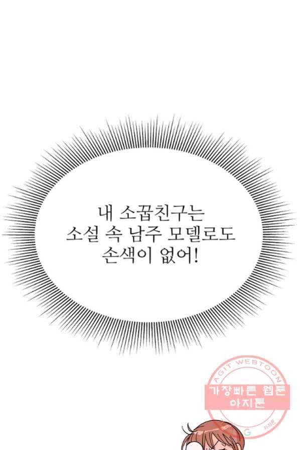 각색남주 1화 47