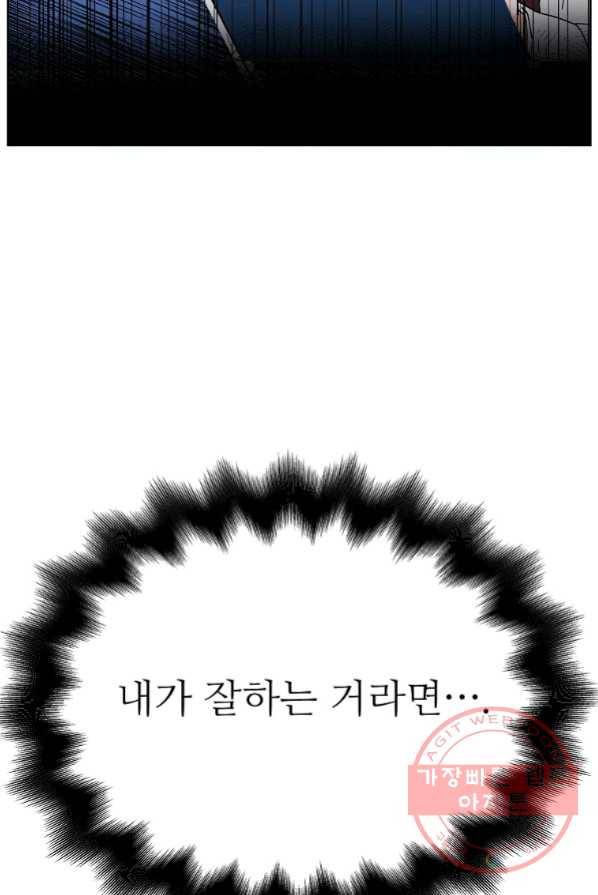 각색남주 1화 58