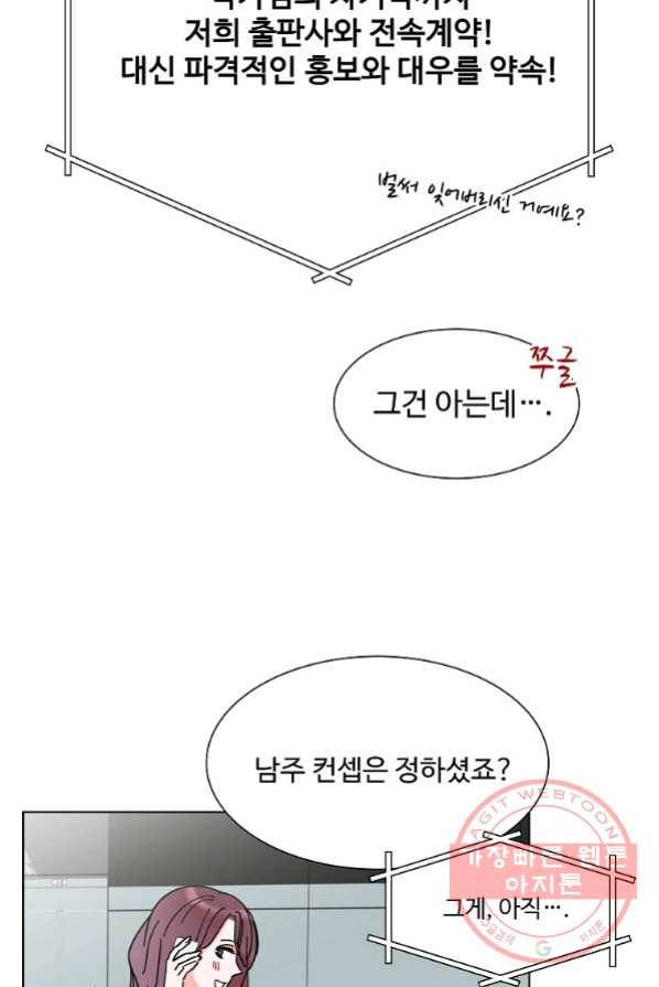 각색남주 1화 67