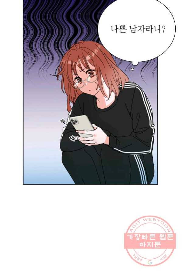각색남주 1화 71