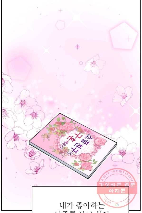 각색남주 1화 73