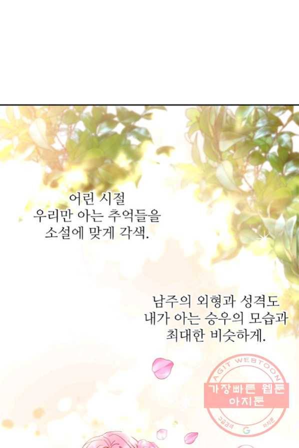 각색남주 1화 80