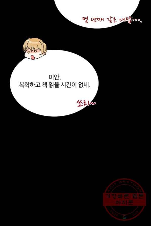 각색남주 1화 88