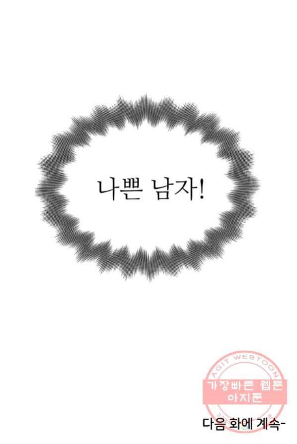 각색남주 1화 120