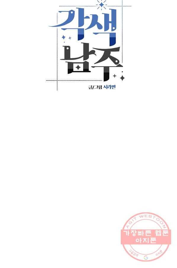 각색남주 8화 29
