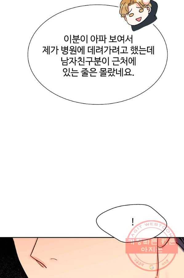 각색남주 8화 37