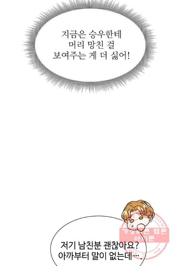 각색남주 8화 43