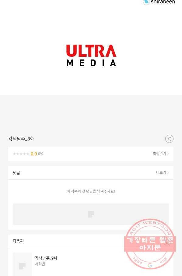 각색남주 8화 101