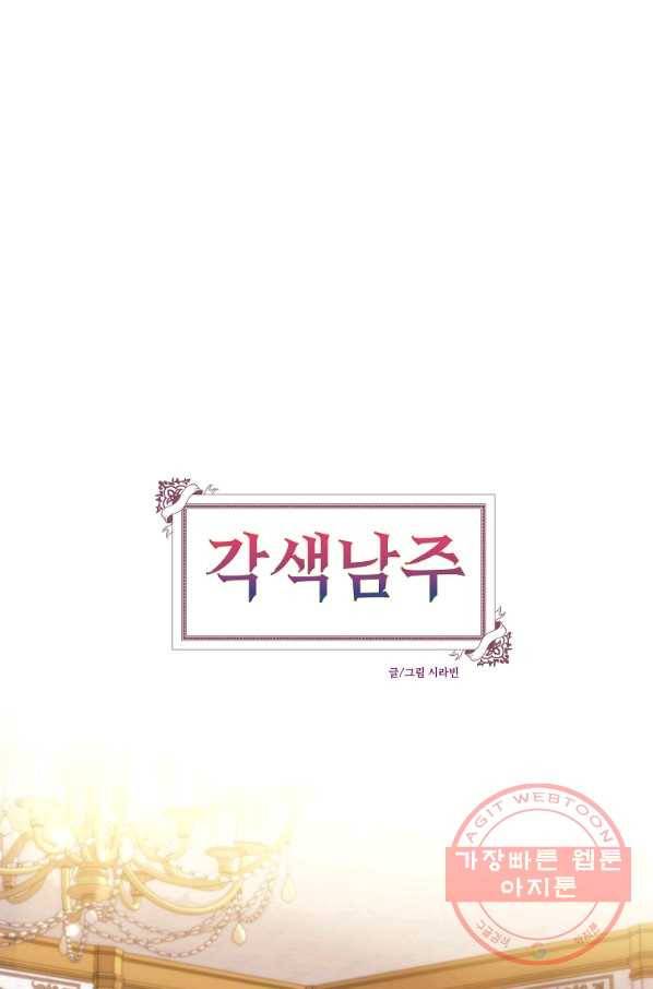 각색남주 17화 1
