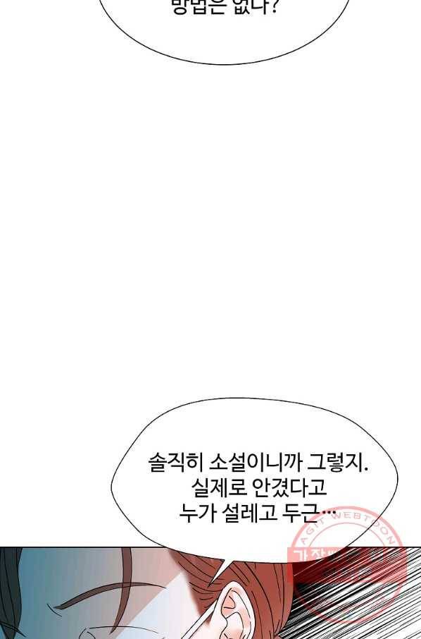 각색남주 17화 34