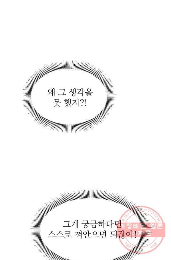 각색남주 17화 38