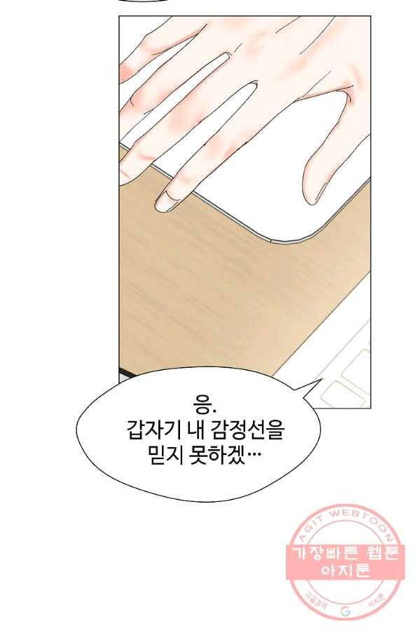 각색남주 17화 52