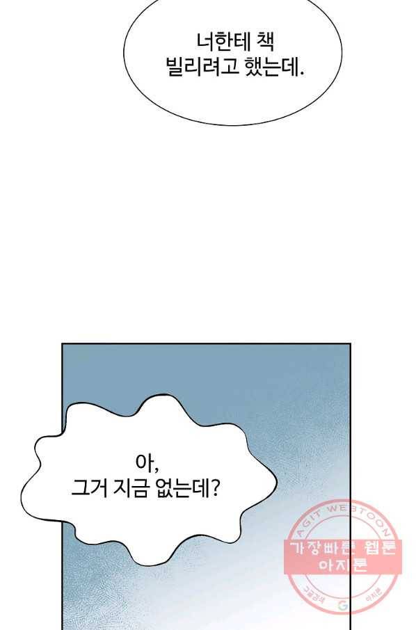 각색남주 17화 74