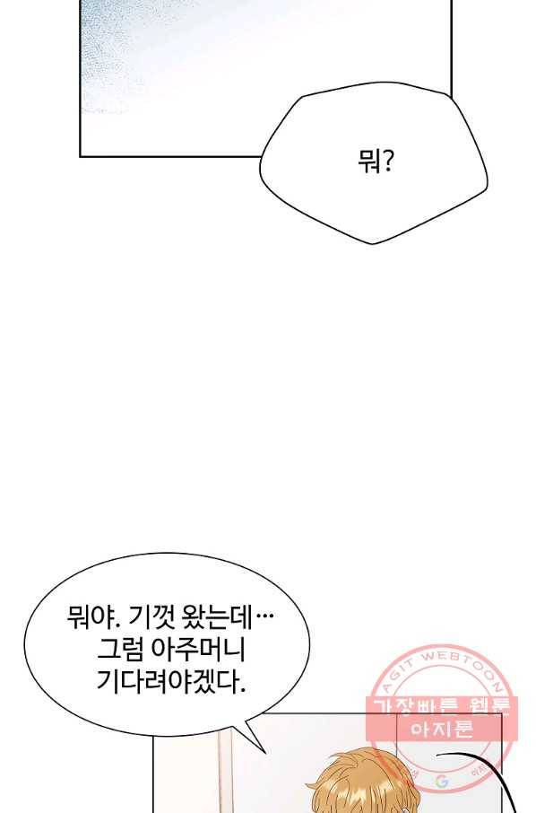 각색남주 17화 75