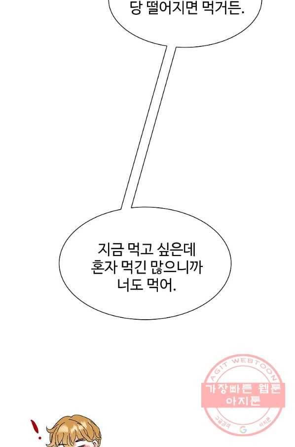 각색남주 17화 88