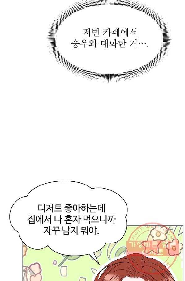 각색남주 17화 91