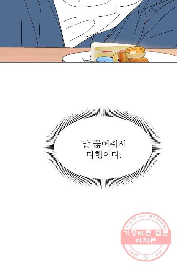 각색남주 17화 99