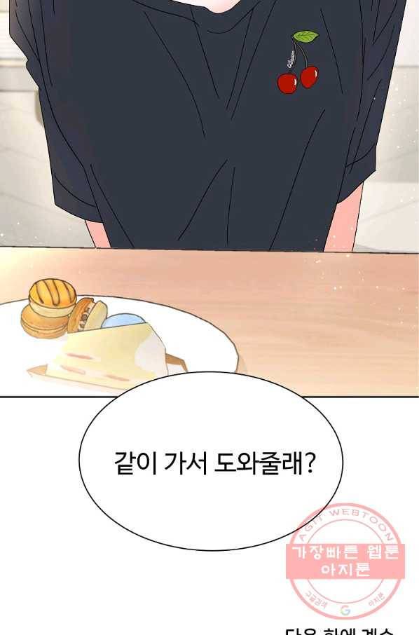 각색남주 17화 105