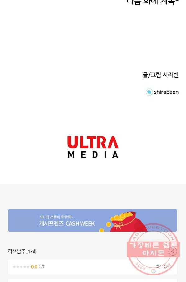 각색남주 17화 106