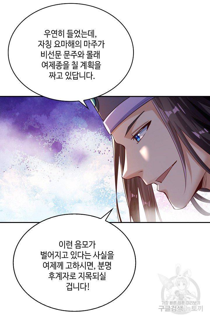 10만 년째 오늘을 살던 놈 40화 3