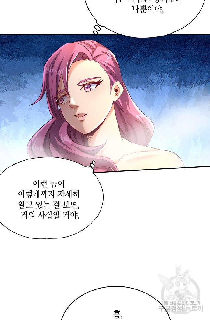 10만 년째 오늘을 살던 놈 40화 9