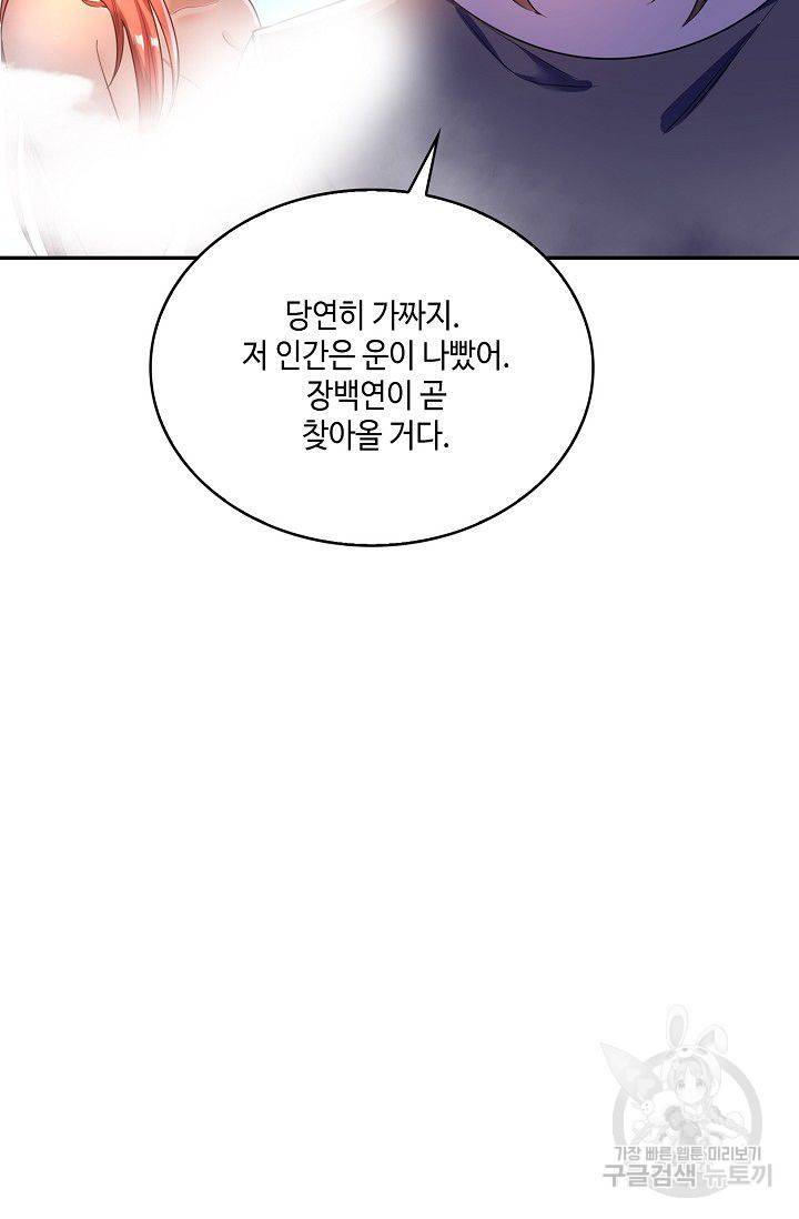 10만 년째 오늘을 살던 놈 40화 12