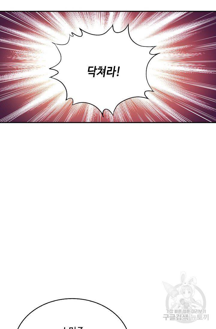 10만 년째 오늘을 살던 놈 40화 14