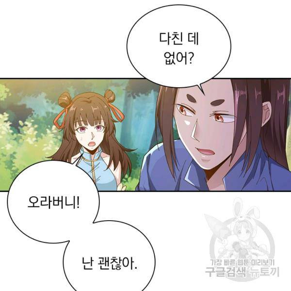 원시불멸 8화 9