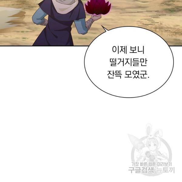 원시불멸 8화 15