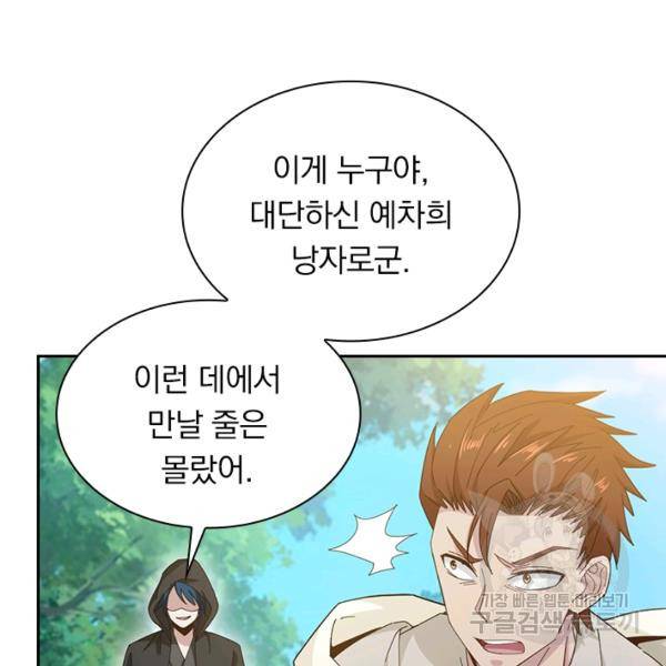 원시불멸 8화 16
